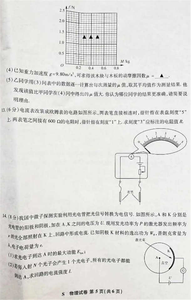 2021八省联考物理试卷
