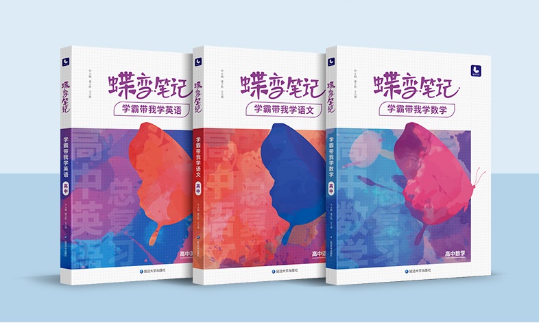 蝶变笔记