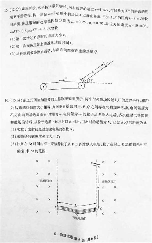 2021八省联考物理试卷